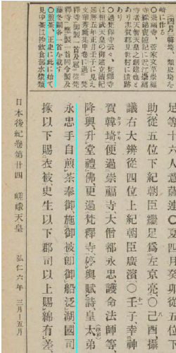 日本後紀